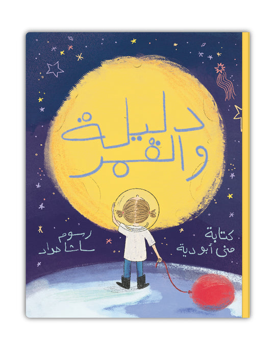 Dalila and the Moon - دليلة والقمر