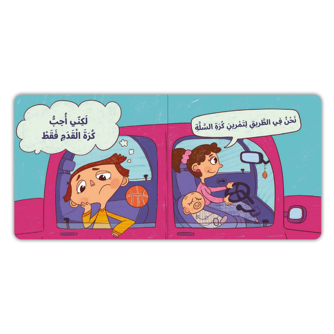 أخبرت ماما وأصبحت بخير - I Told Mama and Felt Better