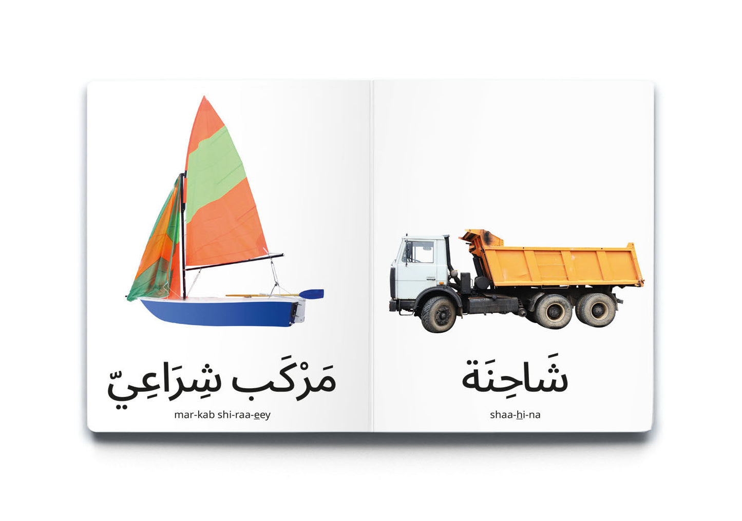My First Words - Transportation - كلماتي الأولى- وَسَائِل النَّقْل