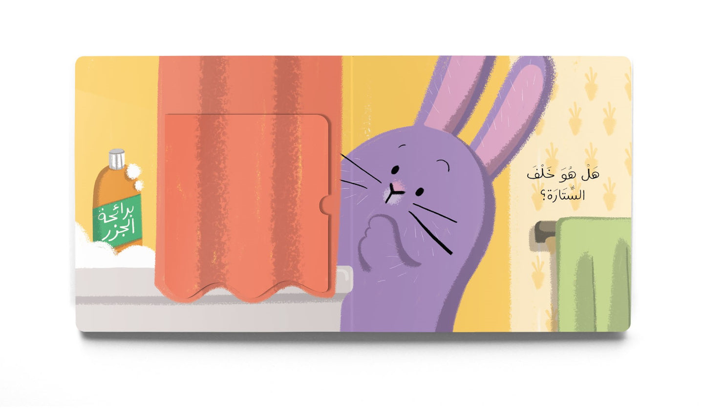 Where's Farfoosh? - أين فرفوش؟
