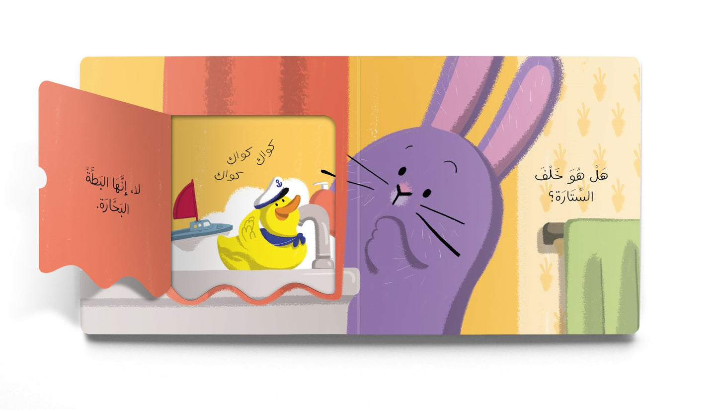 Where's Farfoosh? - أين فرفوش؟