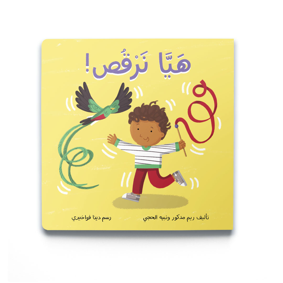 Let's Dance - هَيَّا نَرْقُص
