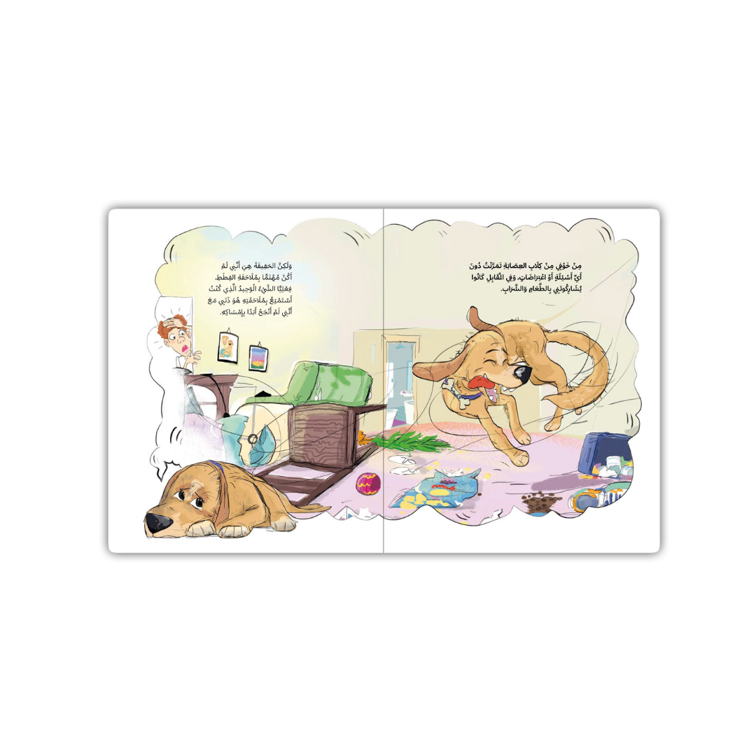 الكلب كلب - Dog the Dog