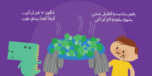 At The Table -  عند الطعام