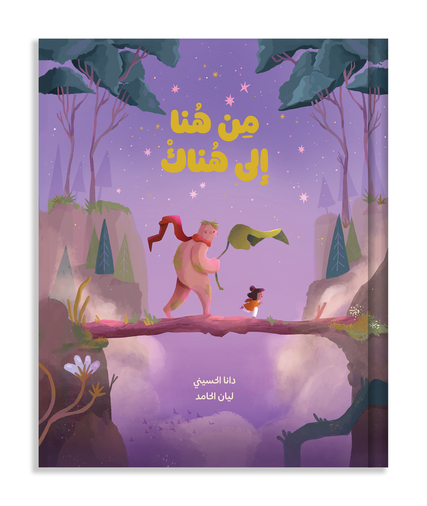 From Here to There - من هنا إلى هناك