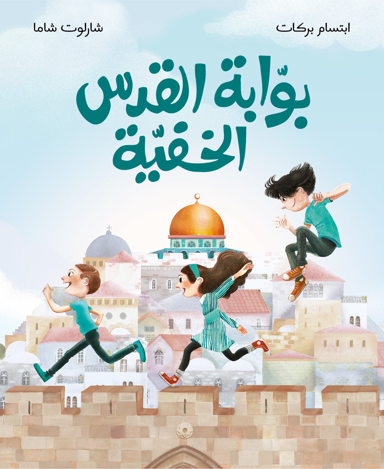 بوابة القدس الخفية - Jerusalem's Hidden Gate
