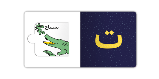 ABC - أ ب ت