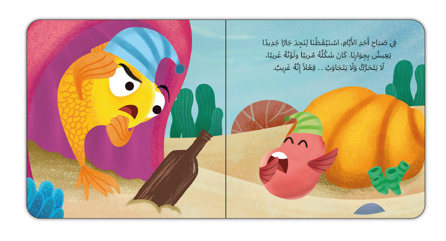 في قاع البحر العميق - In The Depth of the Sea