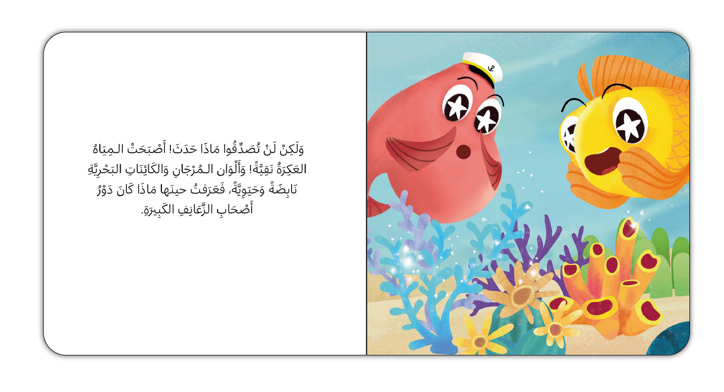 في قاع البحر العميق - In The Depth of the Sea