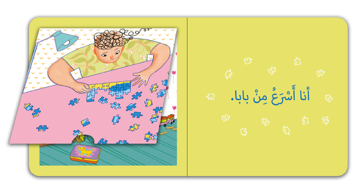 أنا وبابا - Baba and I