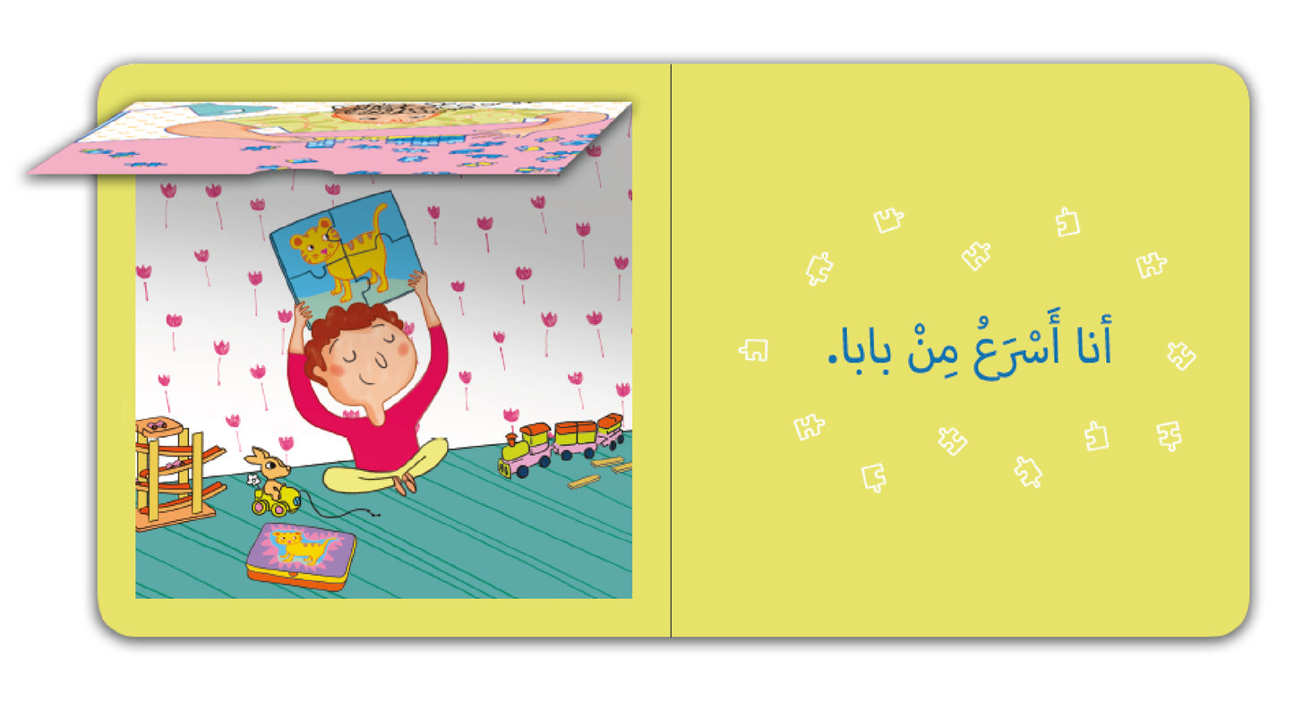 أنا وبابا - Baba and I