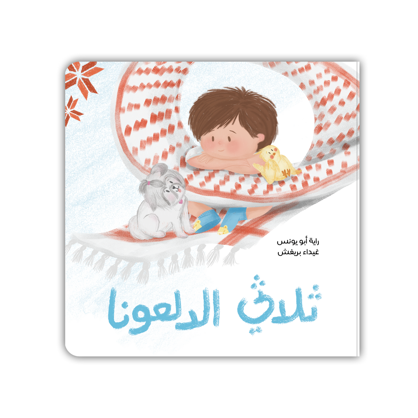 ثلاثي الدلعونا - Dallouna Trio