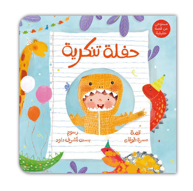 حفلة تنكرية - Costume Party