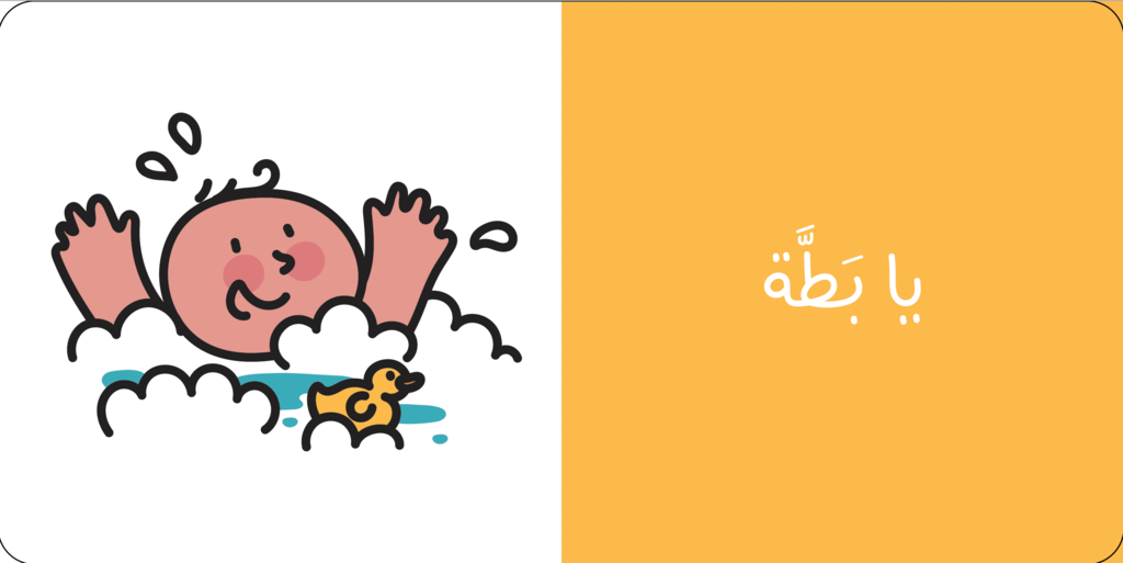 Meen Habibi (Who is my Love?) - مين حبيبي