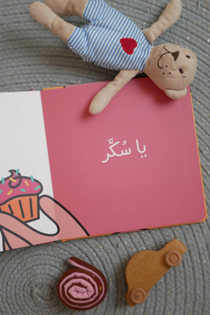 Meen Habibi (Who is my Love?) - مين حبيبي