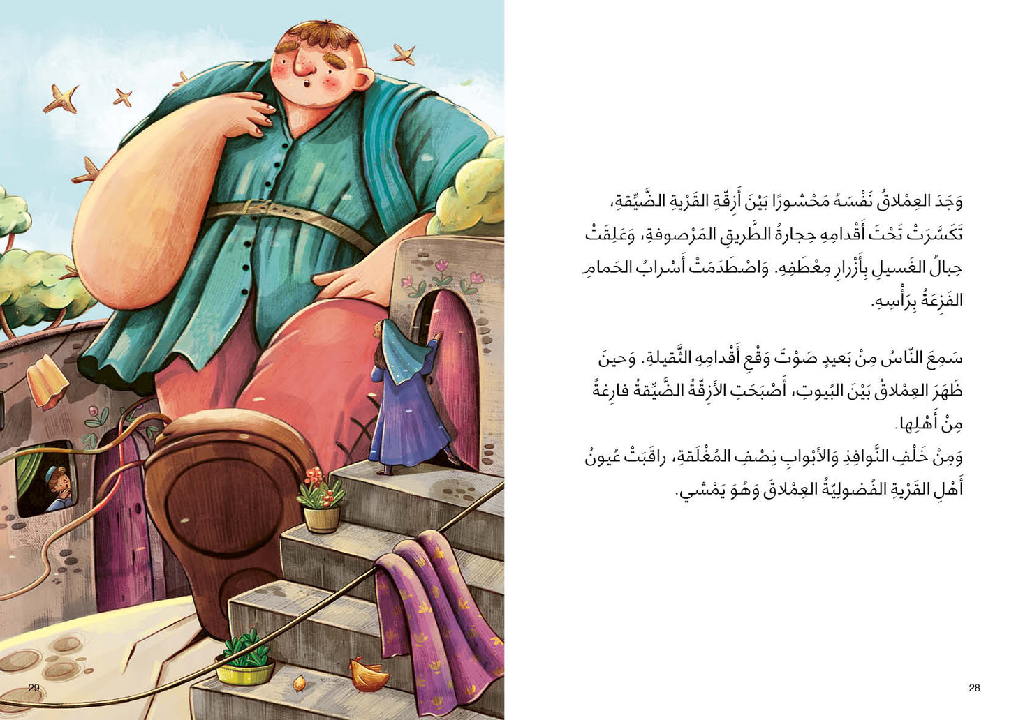 عملاق الجبل - Mountain Giant