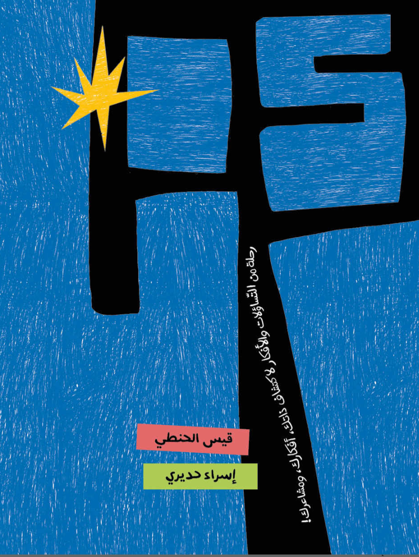أنا - Who Am I?