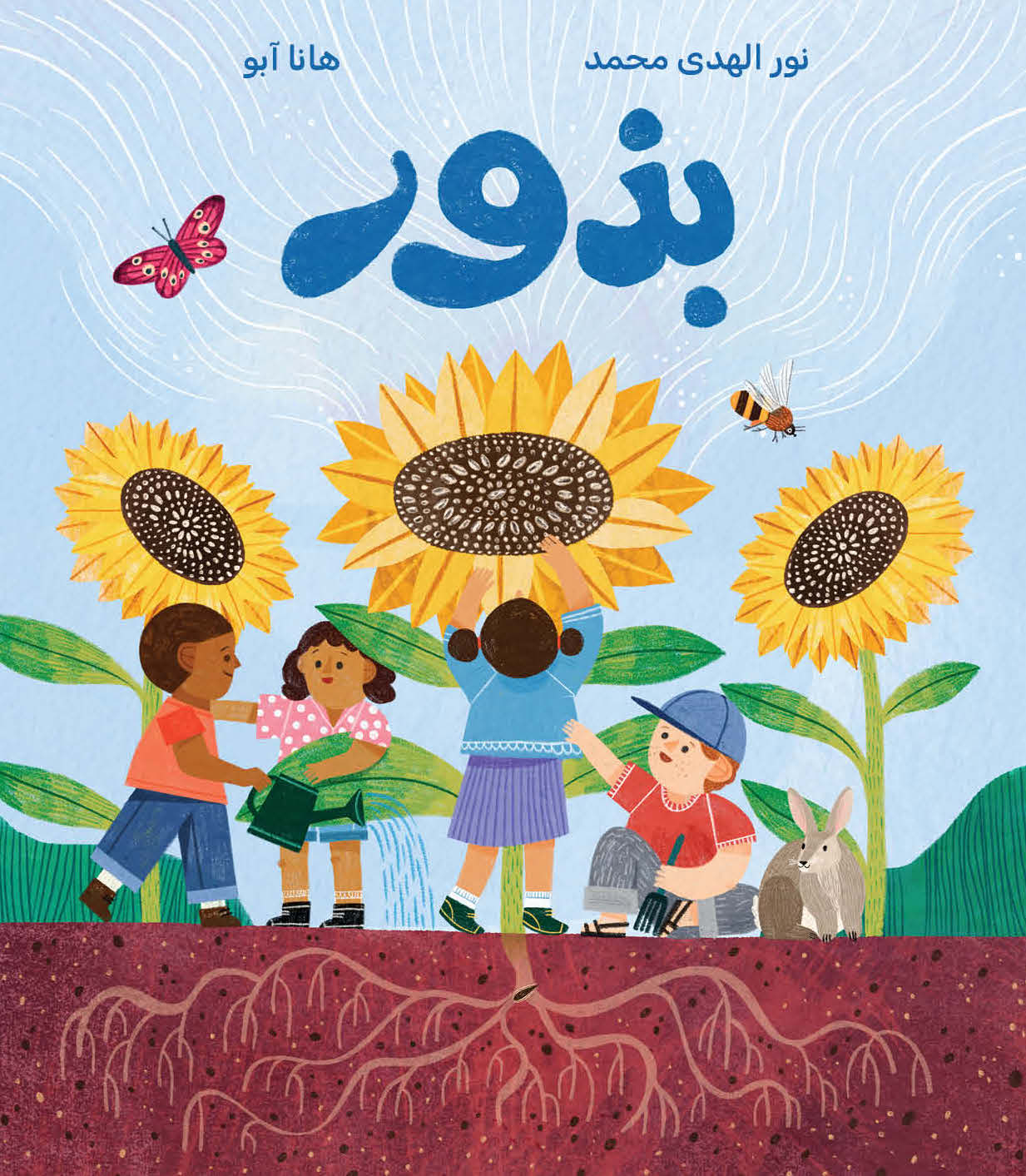 بذور - Seeds