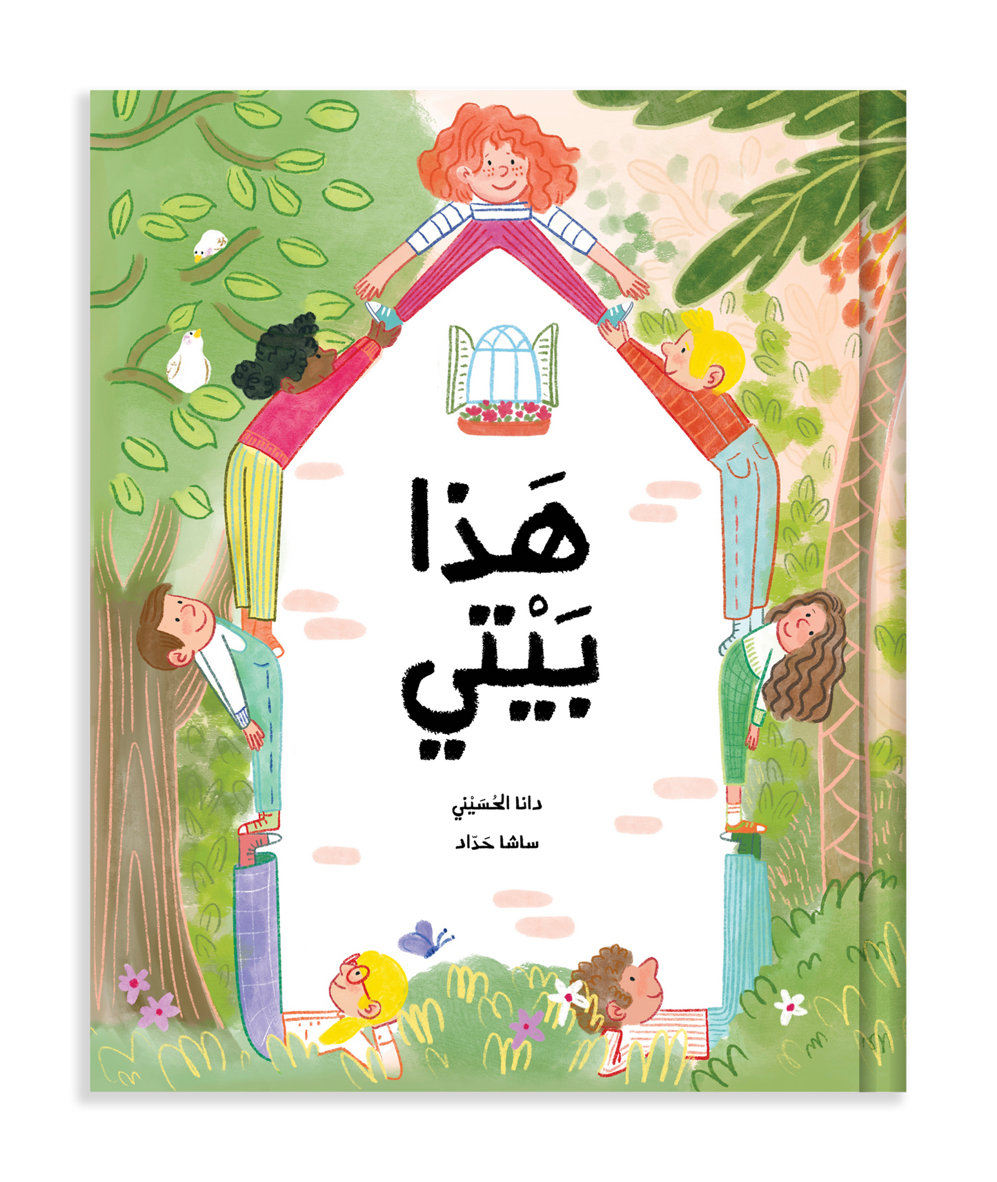 This is My Home - هذا بيتي