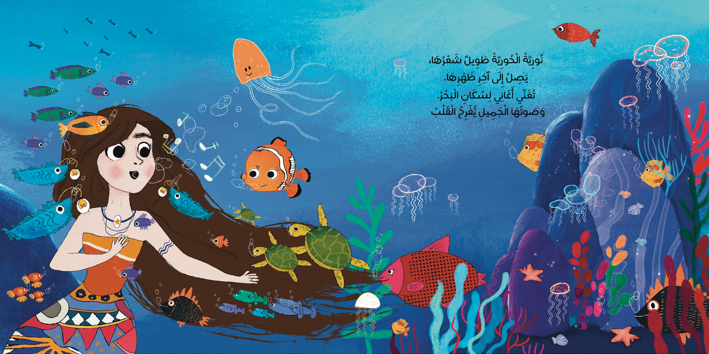 Where Did Nuria’s Voice Go? أين ذهب صوت نورية