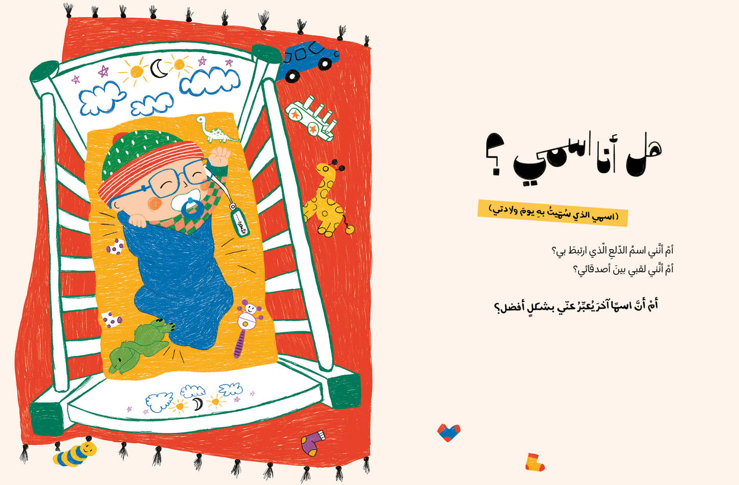 أنا - Who Am I?