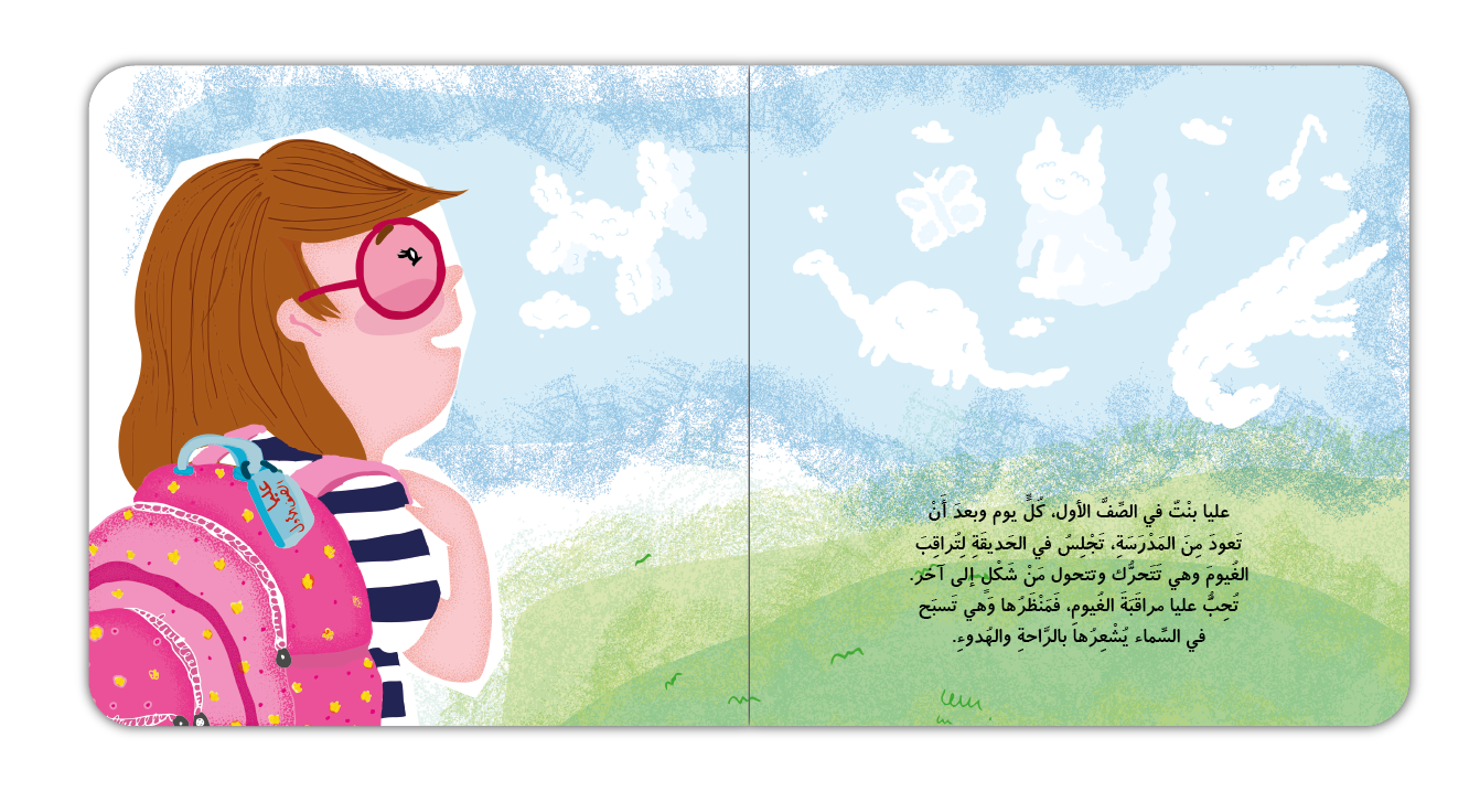 غيمة عليا الأليفة - Alia's Pet Cloud