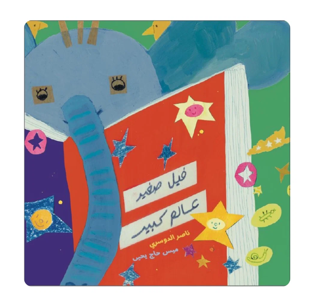Little Elephant in a Big World - فيل صغير عالم كبير